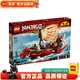 樂(lè )高LEGO 幻影忍者Ninjago 兒童拼裝積木玩具 男孩女孩禮物  71705 命運賞賜號