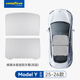 固特異（Goodyear）汽車(chē)遮陽(yáng)簾適用于特斯拉modely/3煥新款遮陽(yáng)擋小米su7天窗遮陽(yáng)頂 煥新Y（25-26款）冰盾遮陽(yáng)天幕 真雙層