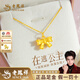 老鳳祥在逃公主黃金吊墜足金蝴蝶結金項鏈掛墜女送女友老婆新年生日禮物 蝴蝶結吊墜(約0.36g)+金色銀鏈
