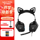 羅技（G）G431有線(xiàn)游戲耳機頭戴式7.1環(huán)繞音立體聲帶麥克風(fēng) 吃雞耳麥 G431-萌寵貓耳