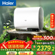 海爾（Haier）國家補貼雙膽扁桶電熱水器60升 BK3PRO 小魔盒鮮活水 凈膚洗AI智慧 3300W速熱免清洗鎂棒免更換