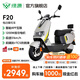 綠源【門(mén)店自提】新款智能電動(dòng)摩托車(chē)F20 大功率長(cháng)續航高速電摩踏板車(chē)外賣(mài)車(chē) 到門(mén)店選顏色