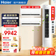 海爾（Haier）空調套裝凈省電掛機立式柜機自清潔 節能變頻新一級能效冷暖家用 【兩室一廳 一級能效】3匹柜機+1.5匹掛機2臺
