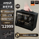 AMD銳龍R7 9800X3D/5080/5070TI/9070XT/9850X3D無(wú)顯卡迷你游戲ITX臺式電腦主機組裝電腦千幀電競整機 配置三丨R7 9800X3D/9070XT一線(xiàn)板卡