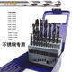 麻花鉆套裝高速不銹鋼角鐵專(zhuān)用手電鉆頭鋁合金木工多功能組合家用 25件套鐵盒(不銹鋼款烤黃)