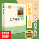 【人民教育出版社】初中生必讀名著(zhù)七八九年級上下冊必讀選讀書(shū)目全套無(wú)障礙學(xué)生精讀正版人教版全文全譯文言文名著(zhù)考點(diǎn)精煉 九上艾青詩(shī)選（必讀