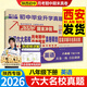 2026春陜西六大名校真題數學(xué)北師大七八九年級下冊上冊語(yǔ)文英語(yǔ)物理蘇科化學(xué)科粵牛皮紙卷百校聯(lián)盟西安初中畢業(yè)升學(xué)真題初一二三月考期中卷 八年級下【英語(yǔ)】人教版