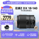尼康（Nikon） Z18-140mm F3.5-6.3 微單鏡頭 VR 半畫(huà)幅微單相機鏡頭 旅游變焦鏡頭