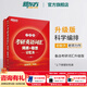 新東方紅寶書(shū)備考2026考研英語(yǔ)詞匯詞根+聯(lián)想記憶法升級版(全兩冊)考研大綱研究生考試正序新東方紅寶書(shū)單詞書(shū)網(wǎng)課 考研英語(yǔ)詞匯詞根+聯(lián)想記憶法:升級版