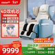 傲勝（OSIM）【政府補貼15%】按摩椅云更新科技家用全身智能大天王Pro OS-880P 遠黛藍 生日新年情人節禮物