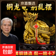 黃銅龍龜風(fēng)水擺件聚寶八卦龍龜龍頭龜銅金錢(qián)龜辦公室家用客廳 長(cháng)25cm八卦銅龍龜【送底座 五帝錢(qián)】
