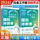 當當網(wǎng)】社工初級中級2026官方教材社會(huì )工作者工作實(shí)務(wù)綜合能力法律法規考試官方社工證書(shū)指導教材人民大學(xué)出版社社會(huì )工作綜合能力法規與政策 【初級社工】模擬沖刺卷2套(實(shí)務(wù)+綜合)
