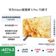 華為Vision智慧屏 5 Pro 75英寸 288Hz SuperMiniLED  一級能效國家補貼超薄液晶平板電視機HD75NEWN