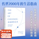 【官方直營(yíng)】論選擇的藝術(shù)（無(wú)數瞬間的選擇構成你我，關(guān)注自己能負責的部分，剩下的，選擇不執著(zhù)。）  團購聯(lián)系客服