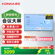 康佳會(huì )議平板一體機85英寸會(huì )議大屏4K超清非觸屏 智能辦公無(wú)線(xiàn)投屏免HDMI線(xiàn)壁掛款U9S/G7A京倉