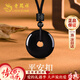 老鳳祥平安扣項鏈男士護身符黑曜石吊墜新年情人節禮物送男友老公生日 【京速達】黑曜石平安扣項鏈