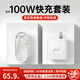 固質(zhì)適配華為充電器66W100W120w超級快充原裝氮化鎵套裝usb充電頭type-c快充線(xiàn)頭榮耀數據線(xiàn)充電線(xiàn)插頭 【原充正品】型號100w快充頭+1.0米快充線(xiàn) 國家3C認證