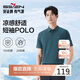 柒牌【10A抗菌2A防螨/新疆棉】男裝2026夏季涼感透氣短袖POLO衫