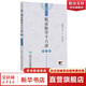 【脈學(xué)可選】臨證脈學(xué)十六講 第3版 姚梅齡 本書(shū)分為脈診總論 脈診各論 臨床特殊病脈轉變三部分 中醫內科學(xué) 9787117378147 人民衛生出版社 新華書(shū)店正版包郵 臨證脈學(xué)十六講 第3版 姚梅齡