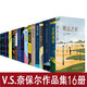 v.s.奈保爾全集16冊：印度：百萬(wàn)叛變的今天 幽暗國度 印度：受傷的文明 抵達之謎 自由國度 畢司沃斯先生的房子 南方的轉折 米格爾街 全民選舉 我們的普世文明 奈保爾家書(shū) 世間之路 游擊隊員