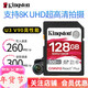 金士頓相機內存卡 SD卡128G 256G U3 V30 4K 8K超高清拍攝 V90 微單反數碼攝像儲存高速sd大卡 128G超極速版(讀300M/s寫(xiě)260M/s）