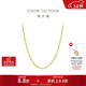周大福唯美水波鏈 18K金項鏈/素鏈 E104744 40cm生日禮物