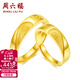 周六福（ZLF）  黃金戒指足金情侶對戒SimpleLove結婚戒指活口 計價(jià)T 單只 男戒15號-4.75g
