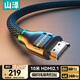 山澤HDMI線(xiàn)2.1版8K60Hz4K240Hz筆記本電腦電視盒子接顯示器投影儀高清視頻連接線(xiàn)10米兼容HDMI2.0HW100