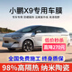 瑞耐Rene適用小鵬P7 P5  G9 G6 X9 G3 N5汽車(chē)貼膜全車(chē)隔熱防爆防曬太陽(yáng)膜 小鵬X9 【隔熱98%】復合(全車(chē)膜+ TPU冰甲天窗膜)
