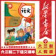 【新華正版現貨】2026新版二年級下冊語(yǔ)文課本下冊下學(xué)期人教版人民教育出版社二年級下冊語(yǔ)文書(shū) 小學(xué)教材2年級下六三制