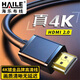 HAILE海樂(lè ) HDMI線(xiàn)2.0版4K數字視頻高清線(xiàn) 3D視頻線(xiàn) 筆記本電腦電視機頂盒投影儀顯示器數據連接線(xiàn)HY-52H 發(fā)燒級2k*4k分辨率 3米