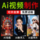 ai動(dòng)畫(huà)視頻制作ai漫劇二維三維產(chǎn)品宣傳片視頻剪輯sora2視頻制作 mg動(dòng)畫(huà)