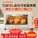 九陽(yáng)（Joyoung）電烤箱家用多功能烘焙 定時(shí)控溫 迷你10L巧容量 小烤箱 KX-10J5（升級）