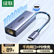 綠聯(lián)Type-C轉千兆網(wǎng)口RJ45網(wǎng)卡有線(xiàn)網(wǎng)線(xiàn)轉換器充電轉接頭PD供電適用蘋(píng)果MacBook華為筆記本電腦手機