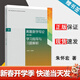 【官方包郵】離散數學(xué)導論 學(xué)習指導與習題解析 朱懷宏 徐潔磐 第5版 第五版 高等教育出版社