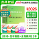 吉林教師招聘中公教育2026吉林省事業(yè)單位教師崗招聘考試用書(shū)事業(yè)編：教育理論基礎知識教材歷年真題全真模擬單本套裝可選 3本套【教材+歷年+模擬】