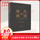 【正版包郵】非凡的成功 個(gè)人投資的制勝之道 大衛·F.史文森 著(zhù) 年四伍,陳彤 譯 中國人民大學(xué)出版社 新華書(shū)店旗艦店圖書(shū)書(shū)籍