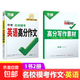 萬(wàn)唯中考滿(mǎn)分作文2026語(yǔ)文英語(yǔ)高分作文素材新版作文大全精選初中生七八九年級名校優(yōu)秀高分范文人教版優(yōu)秀作文書(shū)萬(wàn)維專(zhuān)項訓練全國寫(xiě)作技巧 【英語(yǔ)高分作文】第6輯>2026版