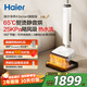 海爾（Haier）凈界洗地機A3smart旗艦版大白鯨【65℃熨燙靜音烘 180°平躺】洗拖一體自動(dòng)清洗拖地機2026新升級 【A3Smart旗艦版大白鯨】升級熱水洗