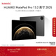 HUAWEI MatePad Pro 13.2英寸 2025 華為平板電腦OLED柔性護眼屏12+256GB WiFi硯黑