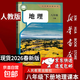 新華書(shū)店【26春季新書(shū)現貨】2026春適用初中8八年級下冊語(yǔ)文數學(xué)英語(yǔ)物理地理生物道德歷史課本新版人教版北師版蘇科版外研譯林湘教版書(shū) 26春適用【地理】人教版 八年級下冊