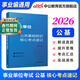 中公教育2026事業(yè)單位招聘考試用書(shū)通用版事業(yè)編：公共基礎知識核心考點(diǎn)+職業(yè)能力傾向測驗速解36計2本套 全國通用 福建安徽貴州河南河北山東山西湖北湖南江蘇四川新疆云南通用  公基考點(diǎn)速記