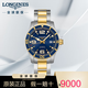 浪琴（LONGINES）男表康卡斯系列自動(dòng)機械手表男瑞士300米防水男士手表 L3.742.3.96.7間金鋼帶藍盤(pán)41MM