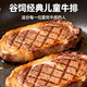 澳洲谷飼原切兒童牛排 0添加0拼接 成長(cháng)黃金營(yíng)養牛排 谷飼經(jīng)典兒童牛排100克*5黑椒汁:20克*5 番茄醬9克*5