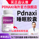 PDNAXIPdnaxi睡眠膠囊普眠寶【官方店】普達納西美國第六代睡眠技術(shù)成果 3瓶療程裝立省600 （95%人選擇） 60粒*3瓶