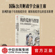 稅的荒唐與智慧 歷史上的稅收故事 邁克爾 基恩等著(zhù) 中信出版社圖書(shū)