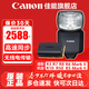 佳能（Canon） 原裝閃光燈適用5D3 5D4 6D2 90D 850D  M6II R7 R3 R5 R5二代 R6 R6II R6III R10 R8  RP 80D  佳能SPEEDLITE 