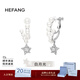 HEFANG何方珠寶流星甜夢(mèng)耳環(huán)優(yōu)雅耳飾生日禮物三八節女神禮物送女友 耳夾款