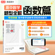 高途2026高中數學(xué)題型全解函數篇導數篇圓錐曲線(xiàn)立體幾何模型全解物理力學(xué)電磁學(xué)化學(xué)結構化學(xué)化學(xué)反應原理化學(xué)方程式專(zhuān)項訓練視頻導學(xué)全國通用高一高二高三總復習適用 2026版-函數篇【數學(xué)】