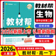 【自選】高一下冊教材幫2026版新教材版高中高考教材幫必修第二冊高一下必修二2同步教材解讀全解 【必修二】生物 人教版
